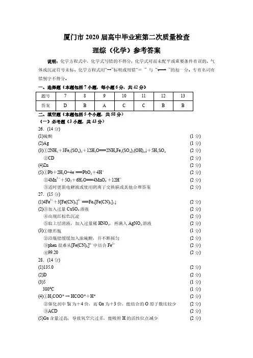 厦门线下二检(理综)化学二检参考答案