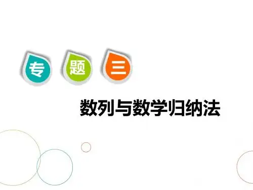 2019高考数学二轮复习专题三数列与数学归纳法第一讲小题考法——数列的概念及基本运算课件