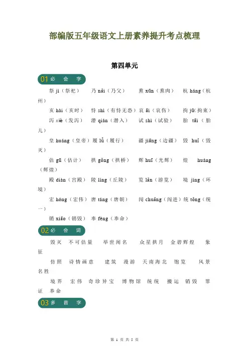 第四单元素养提升考点梳理(素材)五年级上册语文部编版