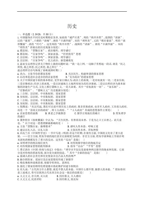 重庆市云阳江口中学校2020-2021学年高二10月第二次月考历史试卷
