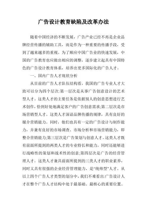 广告设计教育缺陷及改革办法