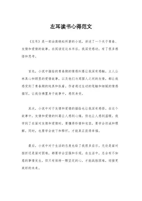 左耳读书心得范文