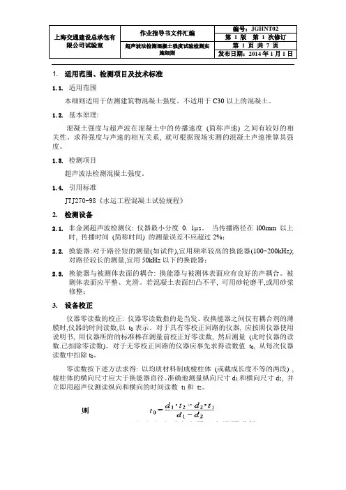超声波检测混凝土强度JGHNT02