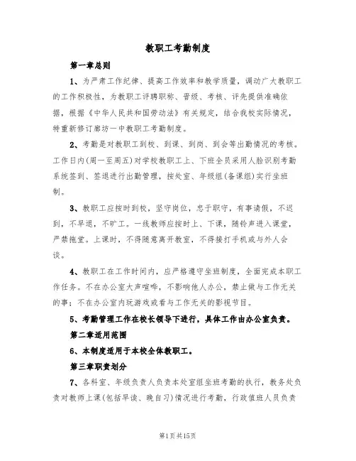 教职工考勤制度（四篇）