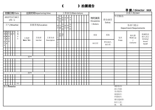 通告单模板