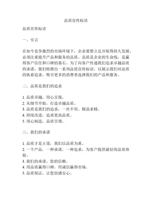 品质宣传标语