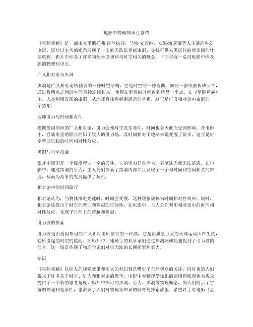 电影中物理知识点总结