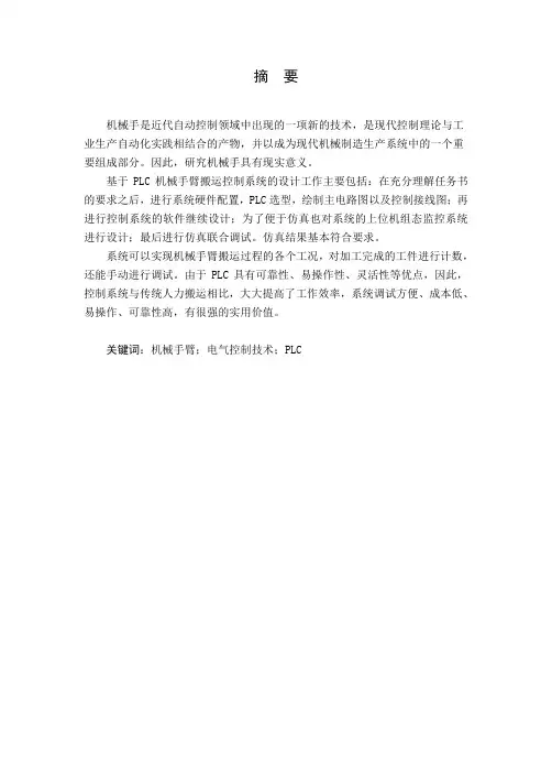机械手臂搬运加工流程控制设计