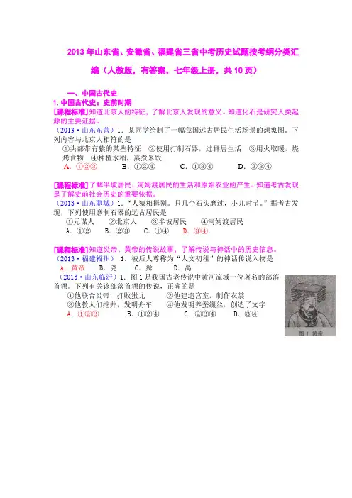 课程标准内容(山东分解)2-11