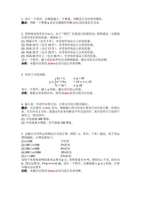 实验三分支语句