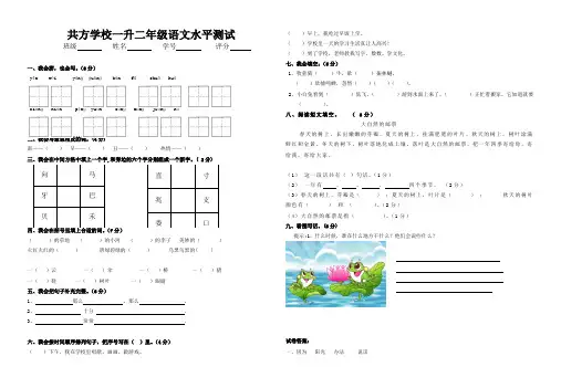 人教版一年级语文下册期末试卷含答案 2