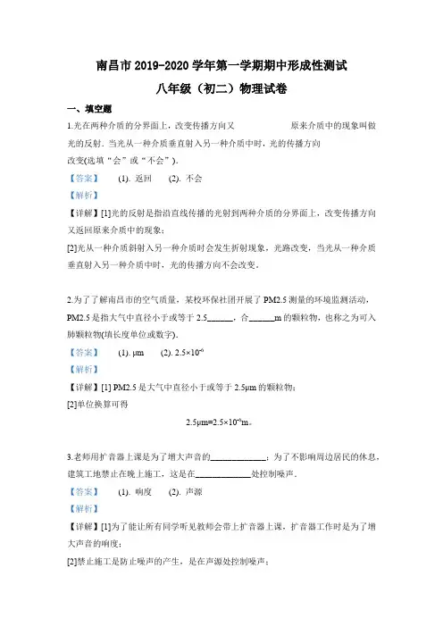 南昌市 八上 2019.11 物理 期中试卷(教师版)