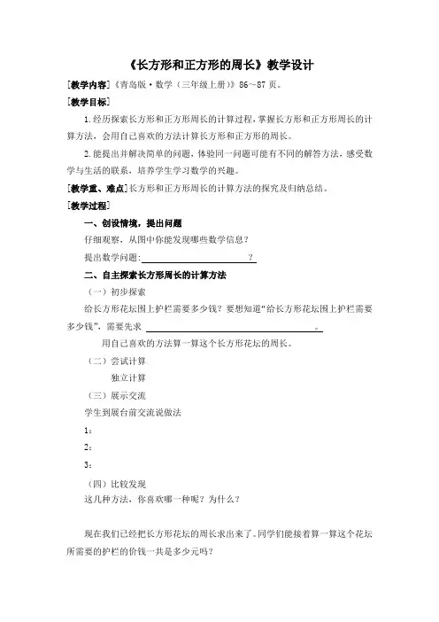小学数学_长方形和正方形的周长教学设计学情分析教材分析课后反思