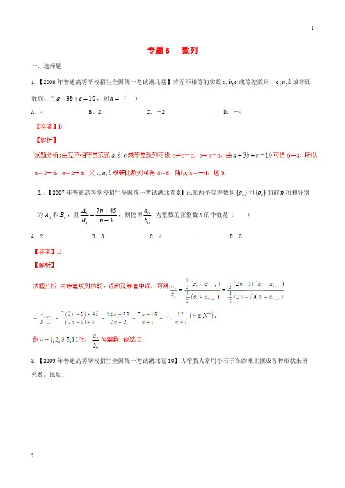 【备战2019】(湖北版)高考数学分项汇编 专题06 数列(含解析)理