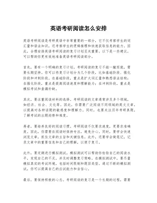 英语考研阅读怎么安排
