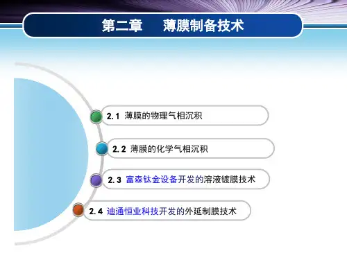 真空镀膜技术和真空镀膜机