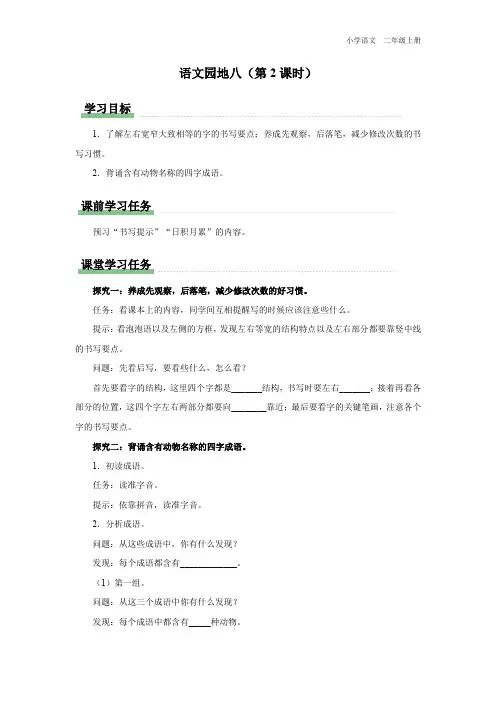 二年级-统编版-语文-上册-[学习任务单]语文园地八(第2课时)