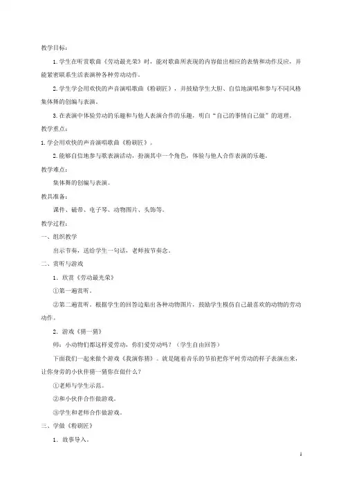 一年级音乐下册 我们爱劳动2教案 湘教版