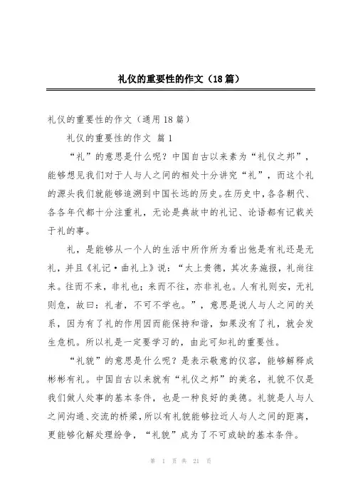 礼仪的重要性的作文(18篇)