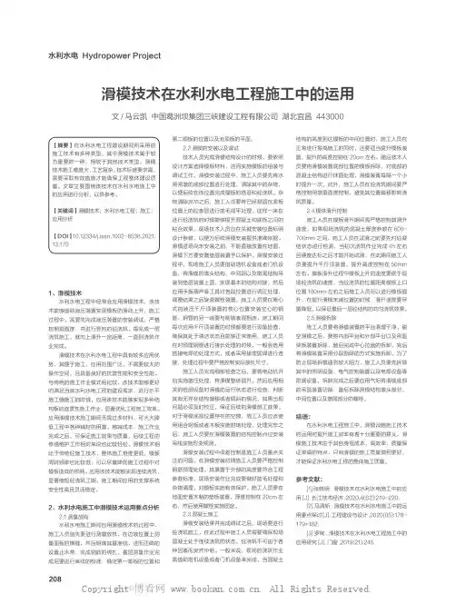 滑模技术在水利水电工程施工中的运用