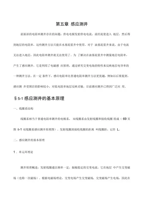第5章感应测井