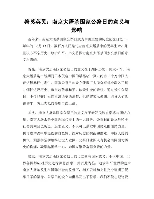 祭奠英灵：南京大屠杀国家公祭日的意义与影响