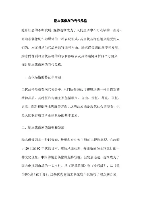 励志偶像剧的当代品格