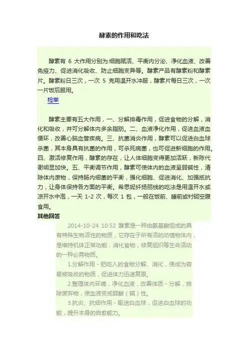 酵素的作用和吃法