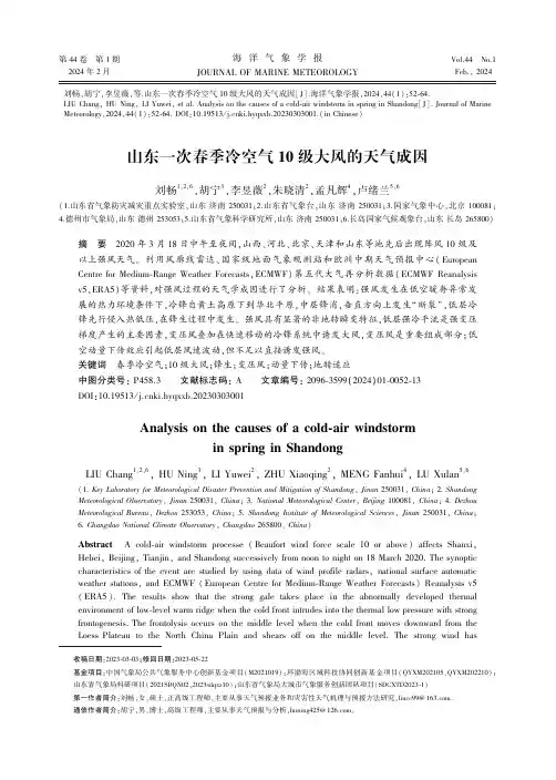 山东一次春季冷空气10级大风的天气成因