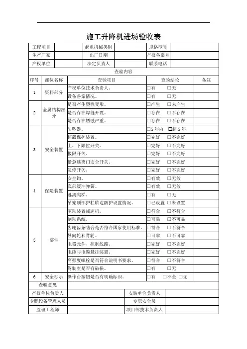 施工升降机进场验收表