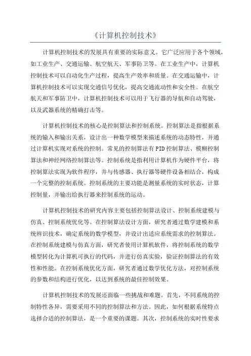 《计算机控制技术》