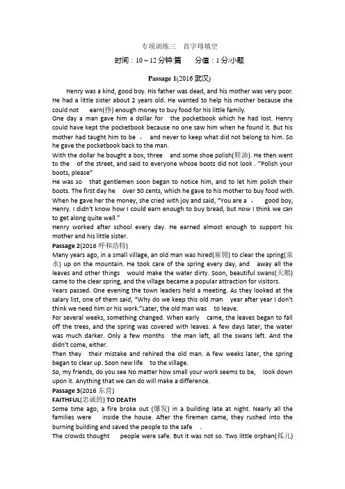 【满分特训】2018年中考英语专题复习分类集训(真题版)：题型六 短文填空 专项训练三 首字母填空