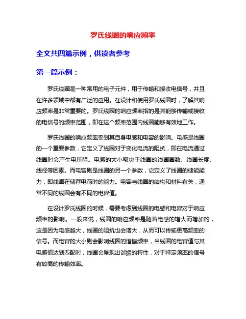 罗氏线圈的响应频率