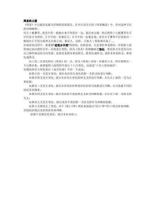周易的占筮