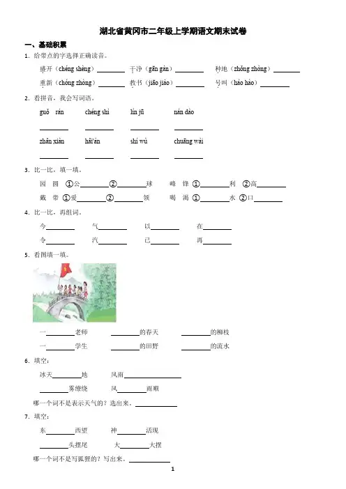 湖北省黄冈市二年级上学期语文期末试卷(含答案)