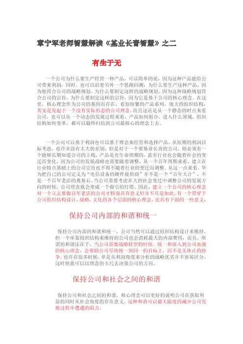 章宁军老师《基业常青智慧》之二