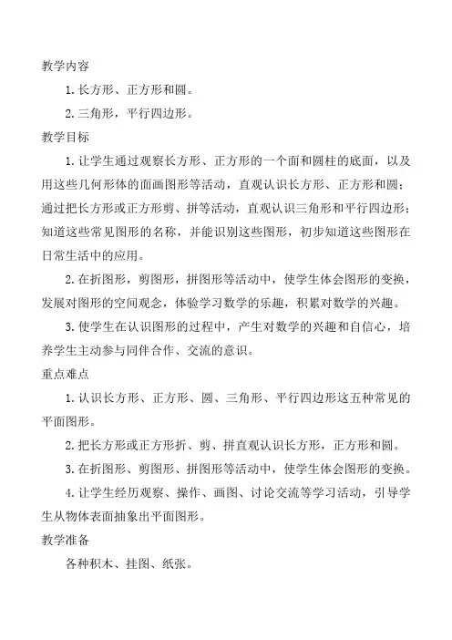 苏教版一年级数学下册第二单元《认识图形》教案