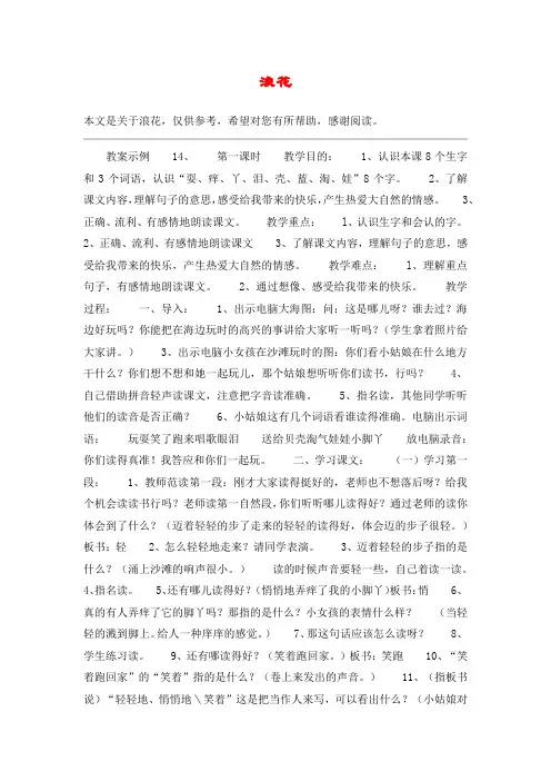 浪花_教案教学设计_2