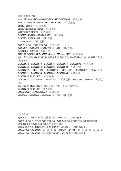 笔记本芯片代换