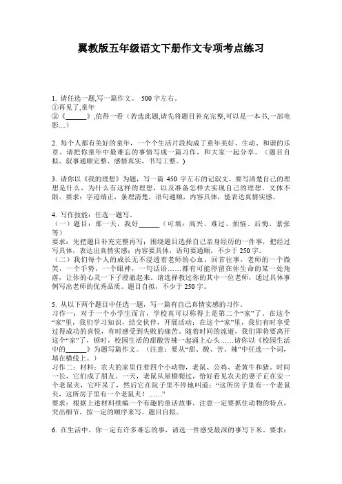 翼教版五年级语文下册作文专项考点练习
