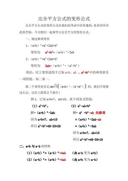 完全平方公式的变形公式