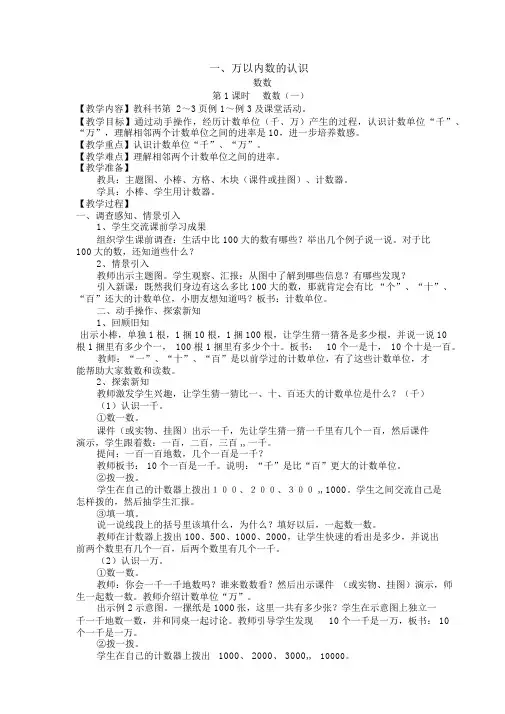 (完整word)西师版二年级下册数学全册教案,推荐文档