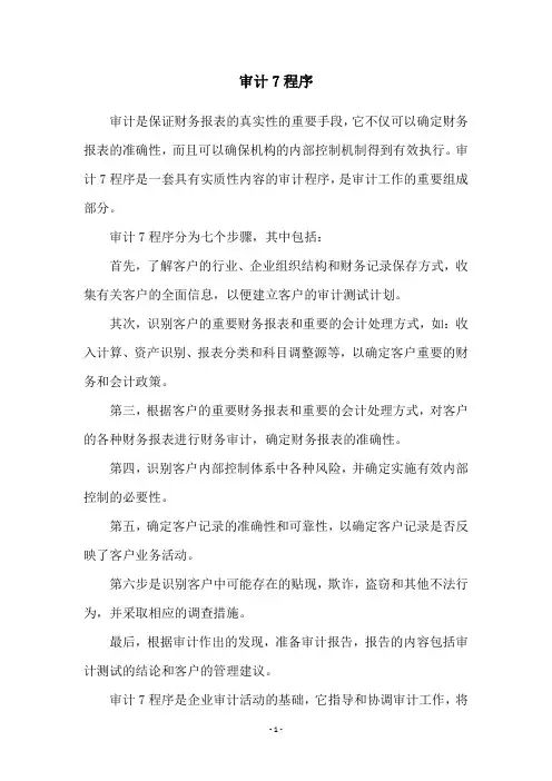 审计7程序