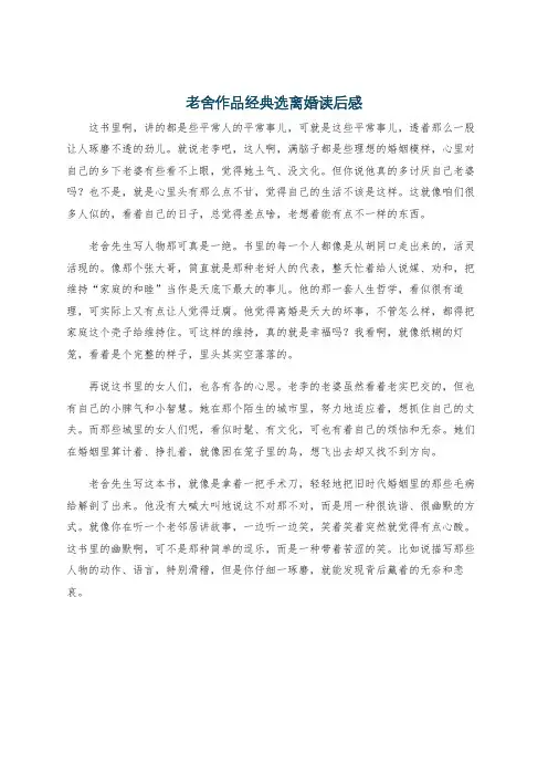 老舍作品经典选离婚读后感