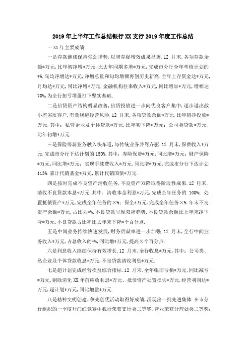 2019年上半年工作总结 银行某某支行2019年度工作总结 精品