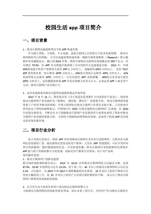 校园app商业计划书