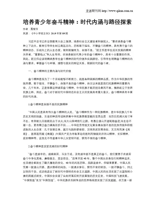 培养青少年奋斗精神：时代内涵与路径探索
