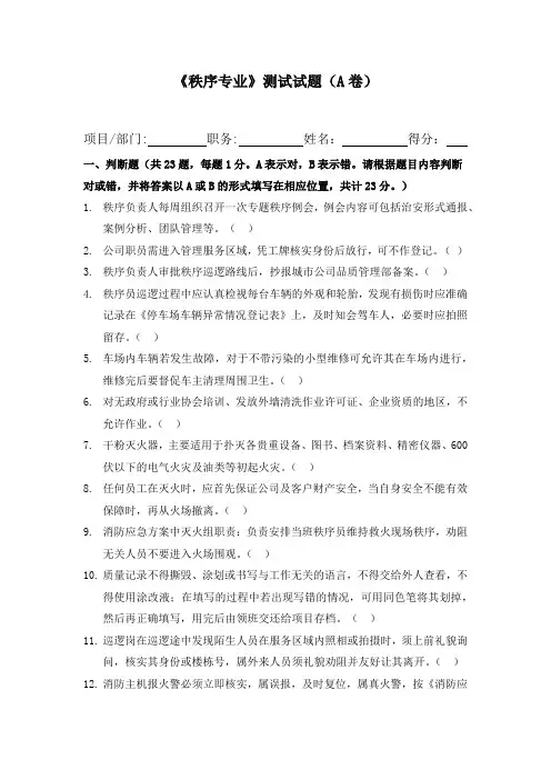 《秩序专业》测试试题(A卷)