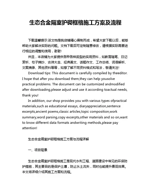 生态合金隔室护砌框格施工方案及流程