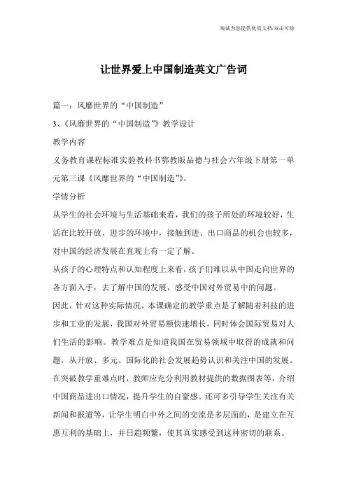 让世界爱上中国制造英文广告词